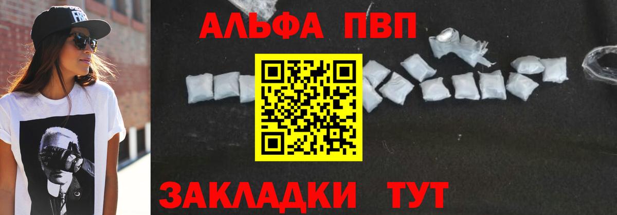 Alpha PVP Новоалтайск