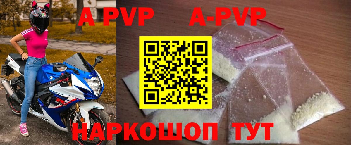 А ПВП Соль  Вход с VPN  Альфа ПВП кристаллы  Alpha PVP  Новоалтайск 