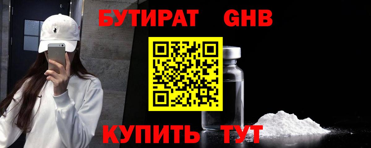 Бутират BDO Новоалтайск
