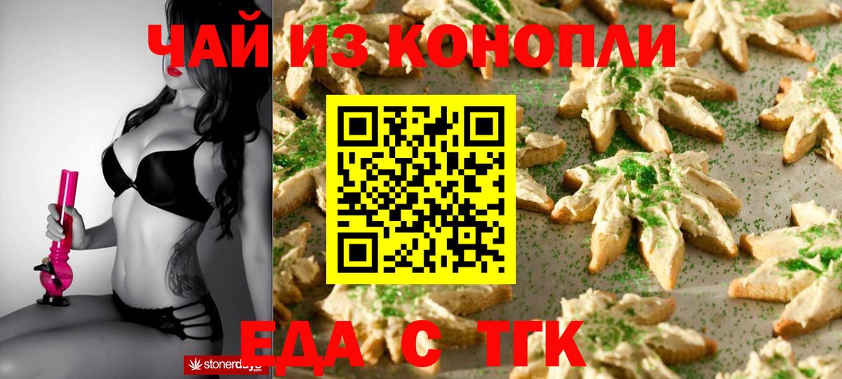 Еда ТГК марихуана  Вход с VPN  Новоалтайск 