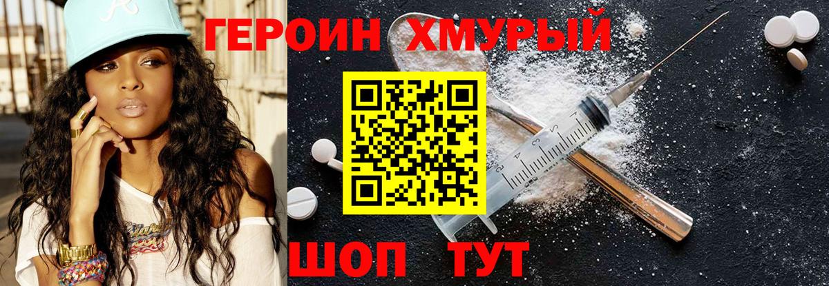 ГЕРОИН Heroin  Вход с VPN  Новоалтайск 
