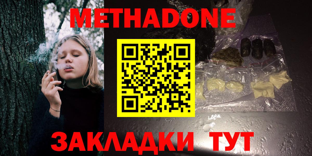 МЕТАДОН methadone  МЕТАДОН methadone  Вход с VPN  Новоалтайск 