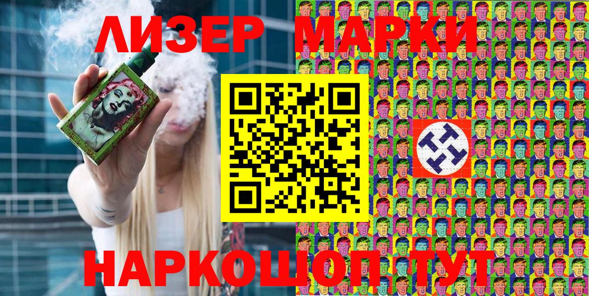 Наркотические марки 1500мкг Новоалтайск