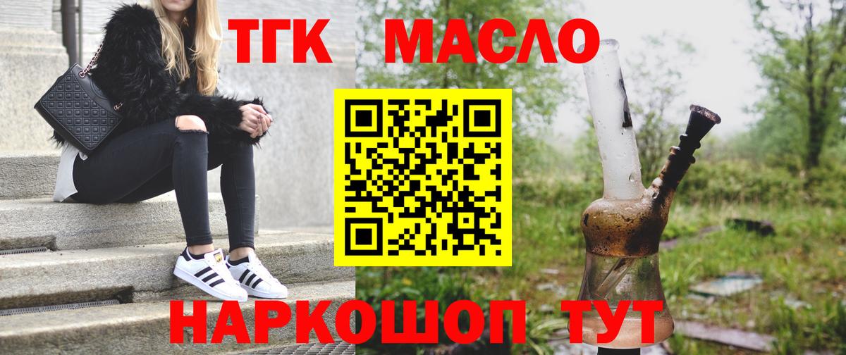 купить наркотики цена  Вход с VPN  Новоалтайск  Дистиллят ТГК гашишное масло  ТГК гашишное масло 