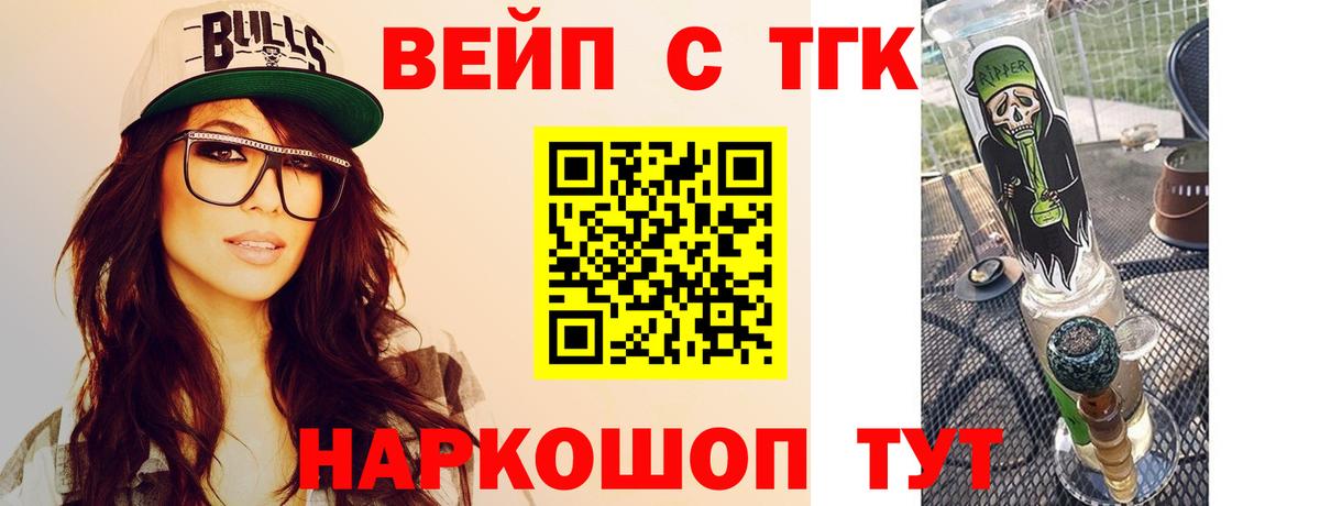ТГК вейп Новоалтайск